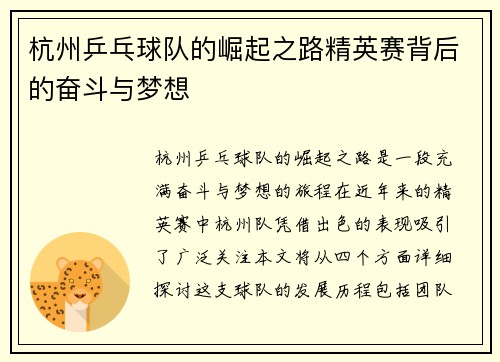 杭州乒乓球队的崛起之路精英赛背后的奋斗与梦想
