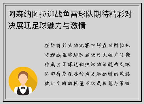 阿森纳图拉迎战鱼雷球队期待精彩对决展现足球魅力与激情